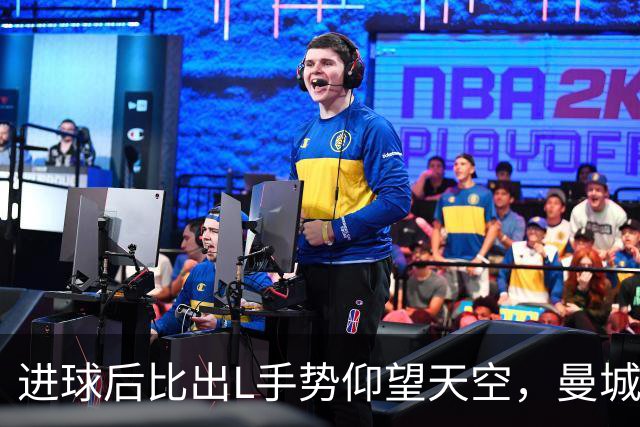 进球后比出L手势仰望天空，曼城新援背后的故事